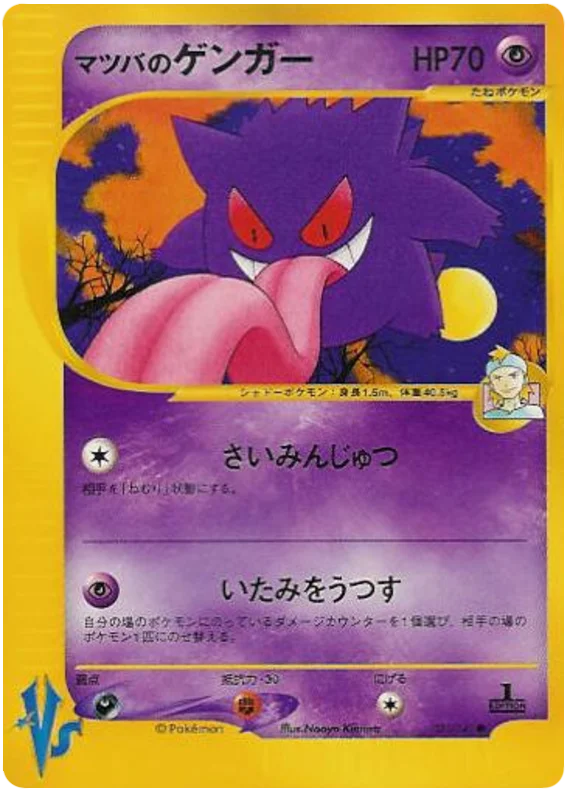 Morty's Gengar · Pokémon VS