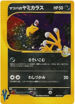 マツバのヤミカラス