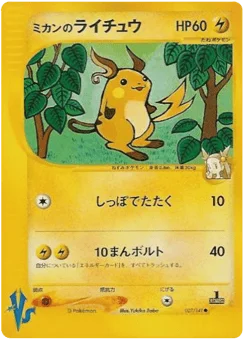 ミカンのライチュウ