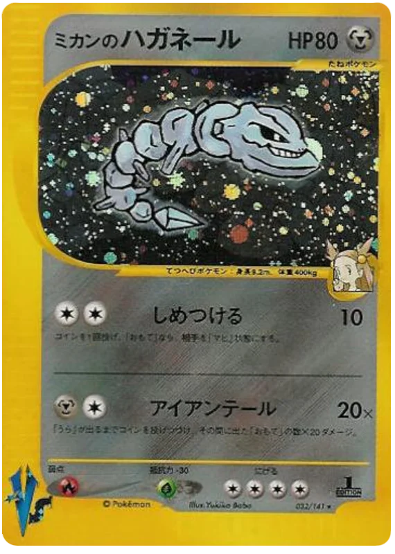 Jasmine's Steelix · Pokémon VS