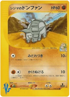 シジマのドンファン