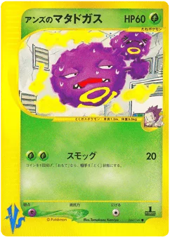 アンズのマタドガス