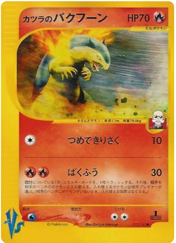 Blaine's Typhlosion · Pokémon VS