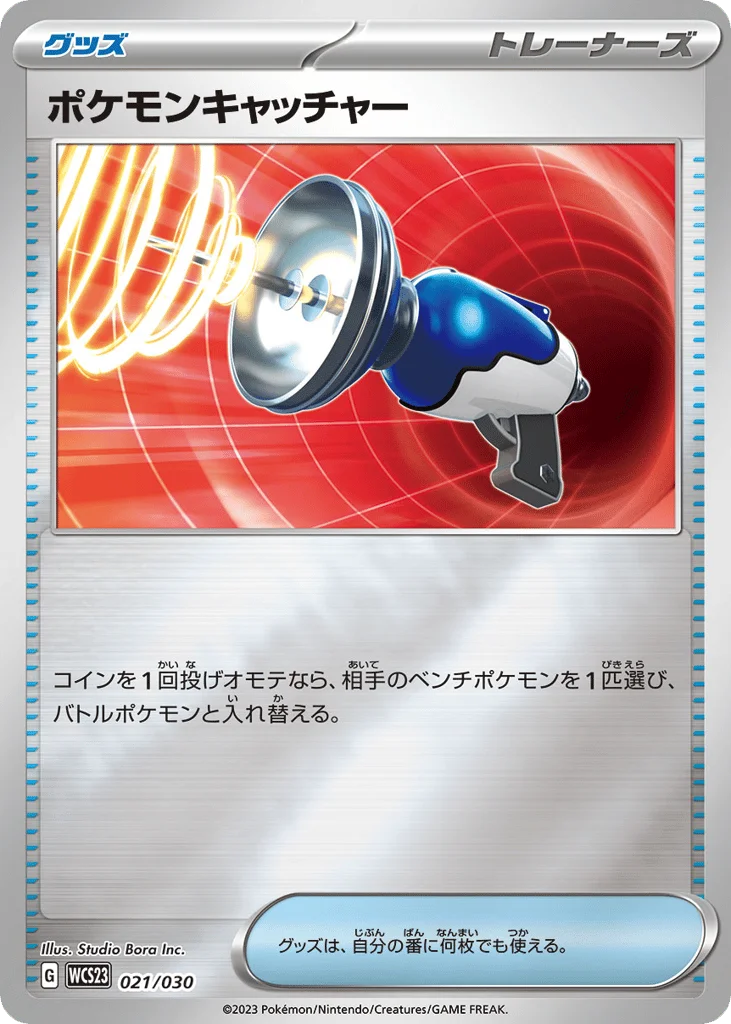Pokémon Catcher · World Championships 2023 Yokohama Deck: Pikachu