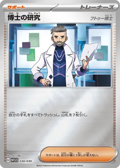 博士の研究