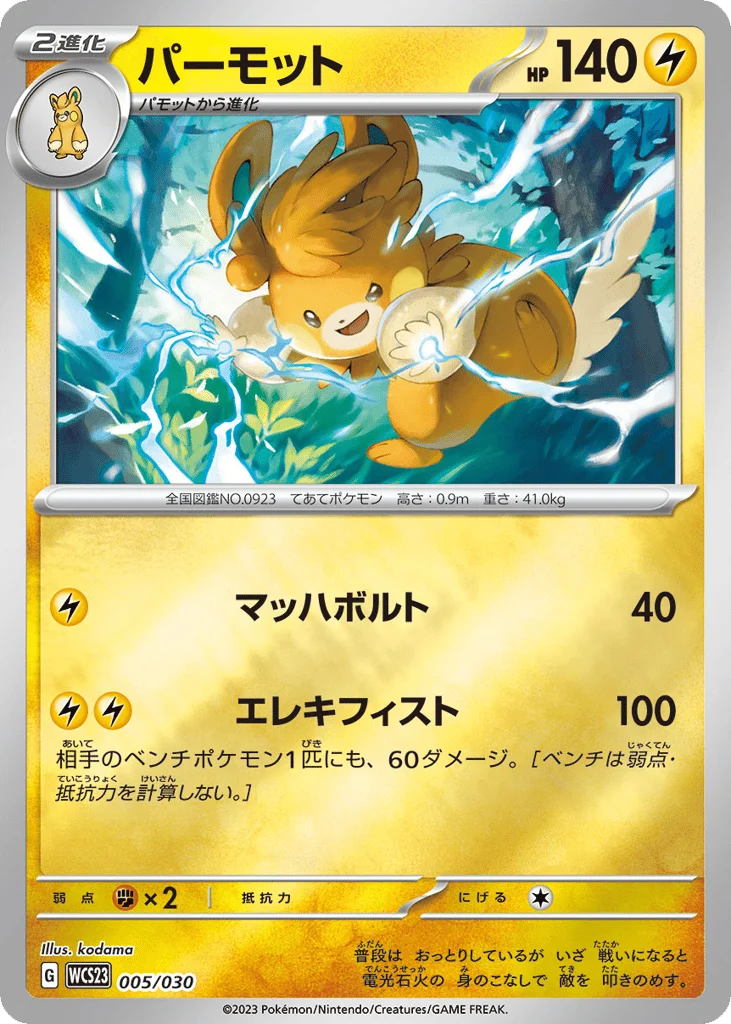 Pawmot · World Championships 2023 Yokohama Deck: Pikachu
