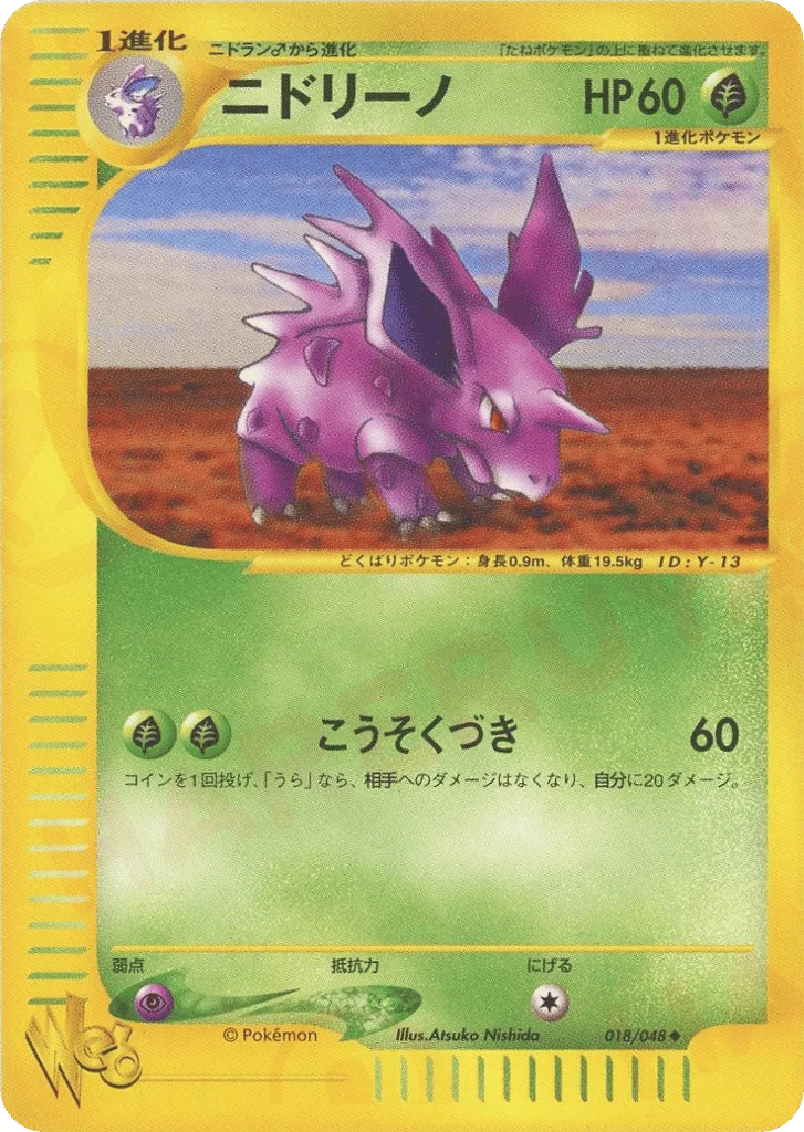 Nidorino · Pokémon Web