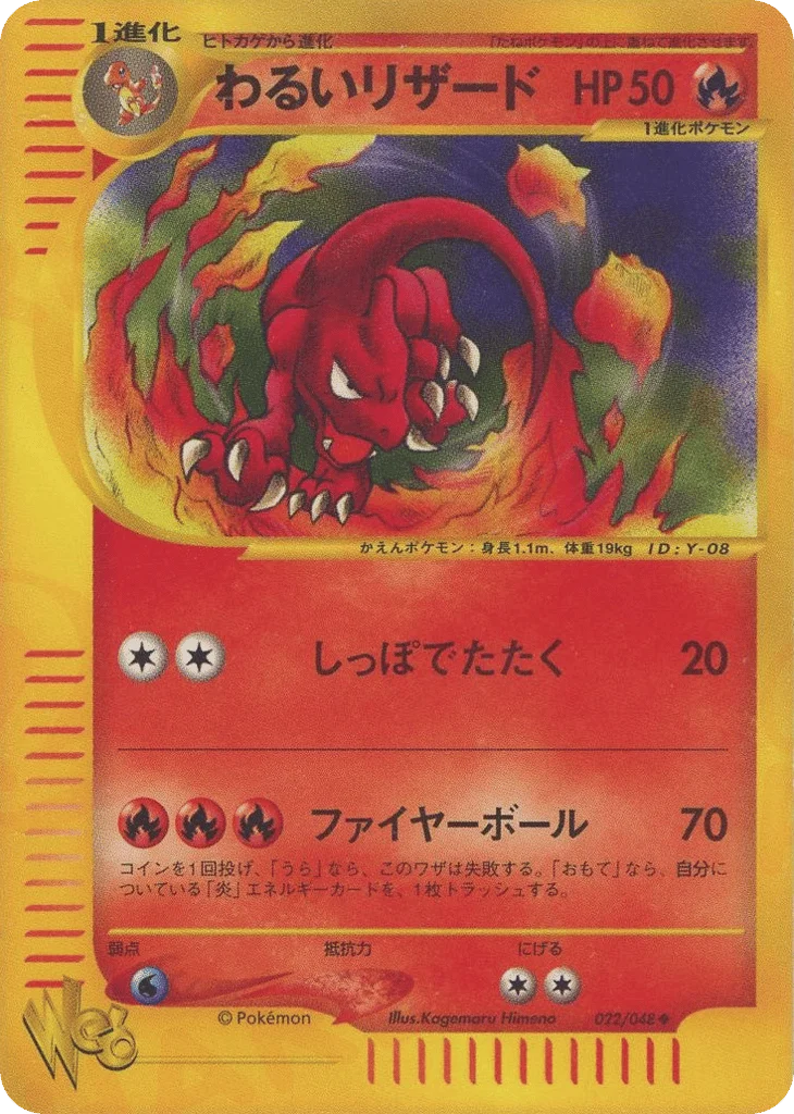 Dark Charmeleon · Pokémon Web