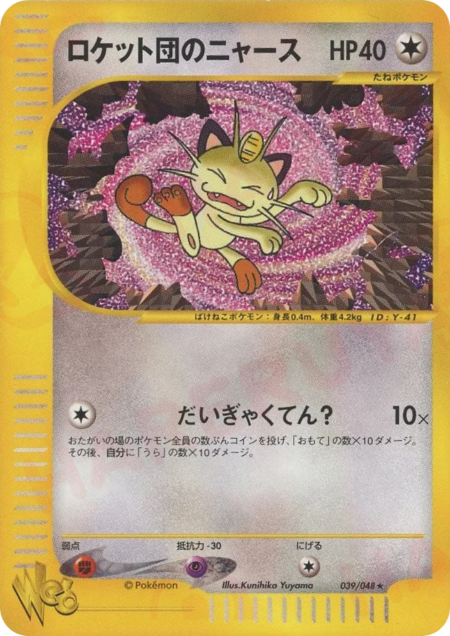Team Rocket's Meowth · Pokémon Web