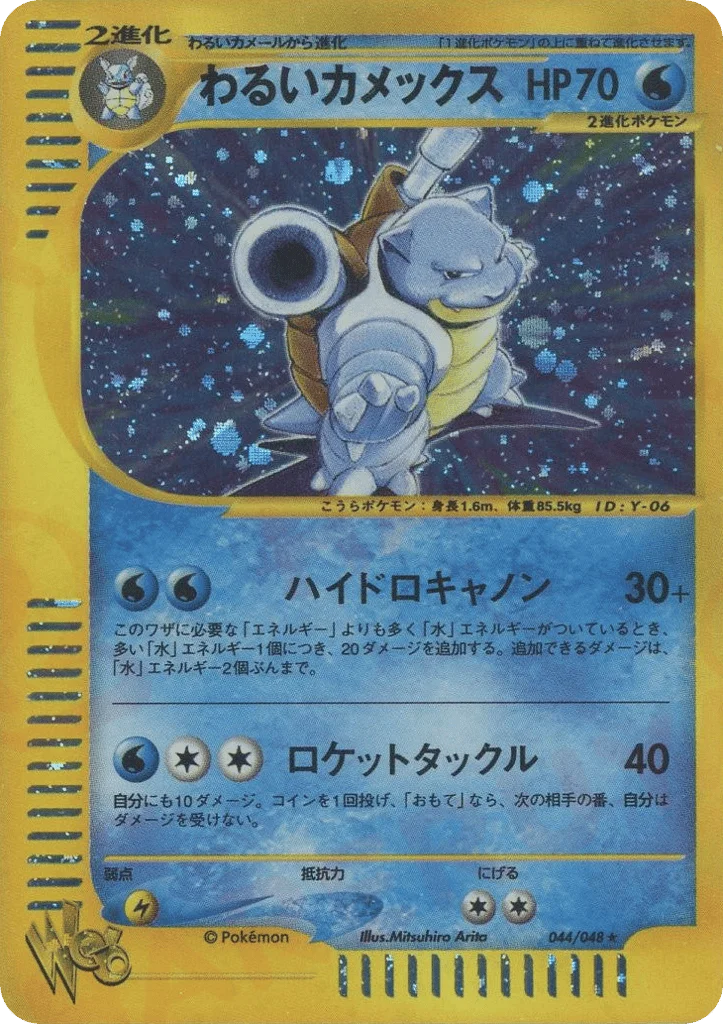 Dark Blastoise · Pokémon Web