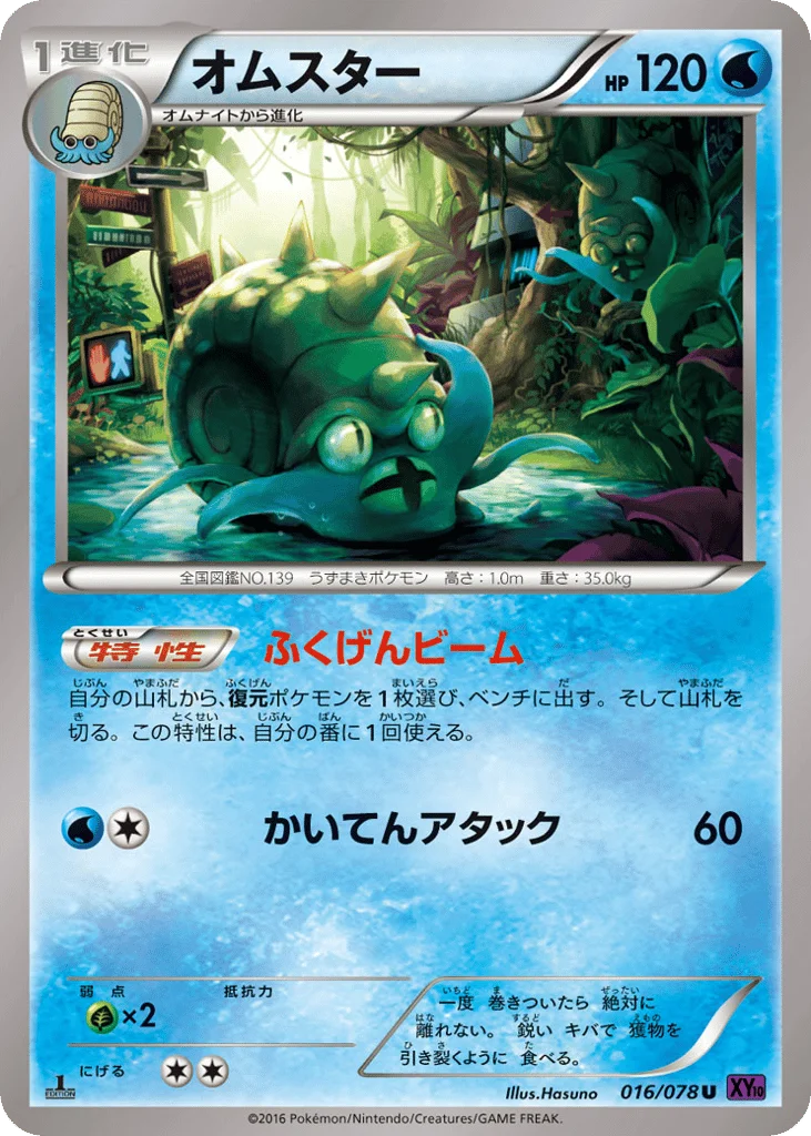 Omastar · Awakening Psychic King