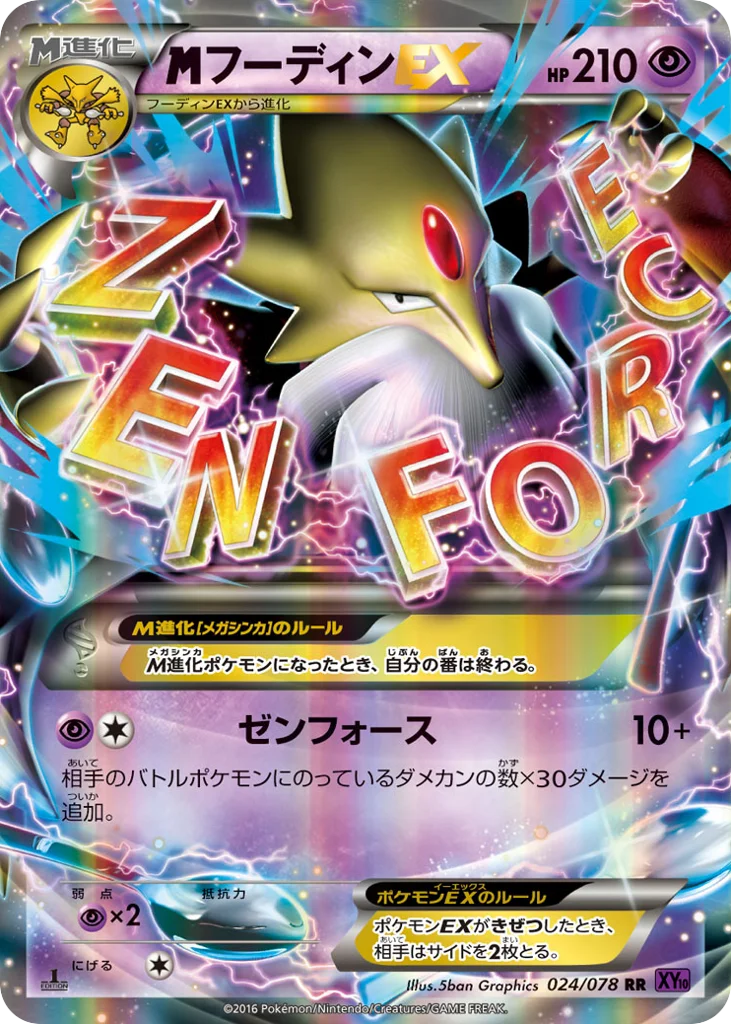 M Alakazam-EX · Awakening Psychic King