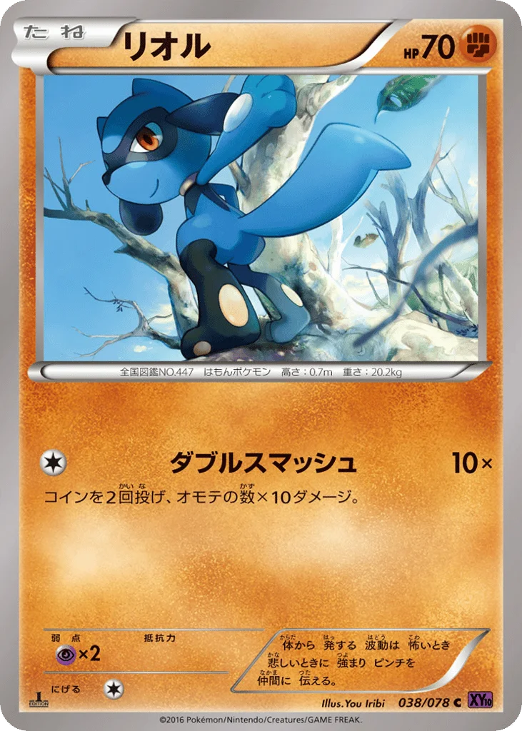 Riolu · Awakening Psychic King