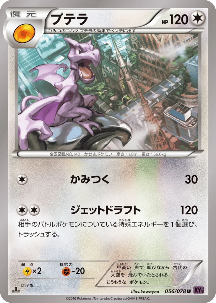 Aerodactyl · Awakening Psychic King