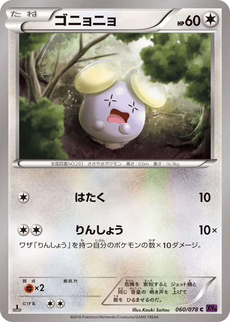 Whismur · Awakening Psychic King