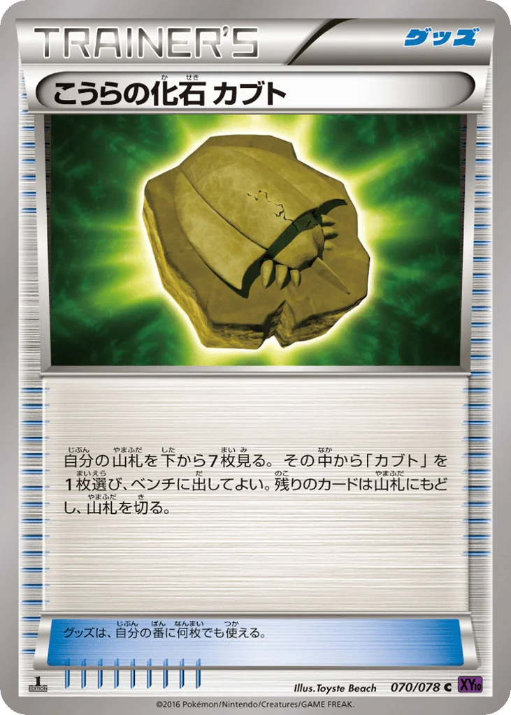 Dome Fossil Kabuto · Awakening Psychic King