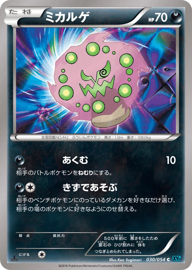 Spiritomb · Cruel Traitor