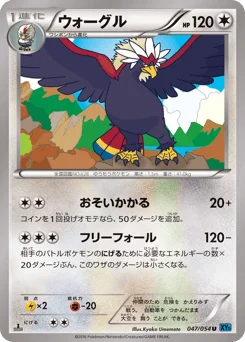 ウォーグル