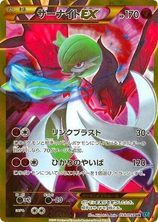 Gardevoir-EX · Cruel Traitor