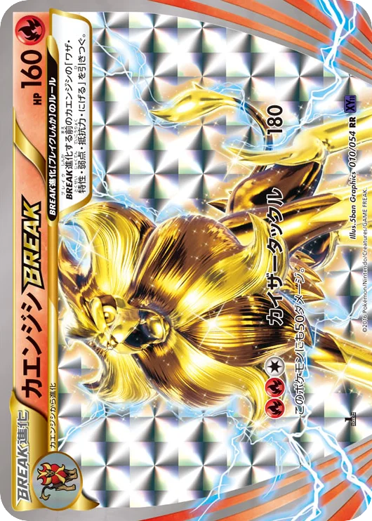 Pyroar BREAK · Fever-Burst Fighter