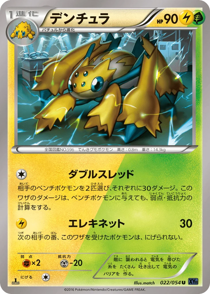 Galvantula · Fever-Burst Fighter