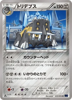 トリデプス