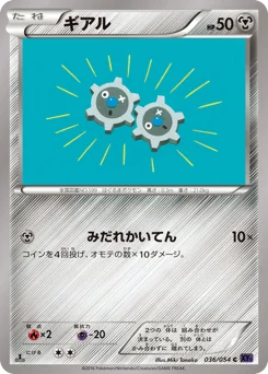 ギアル