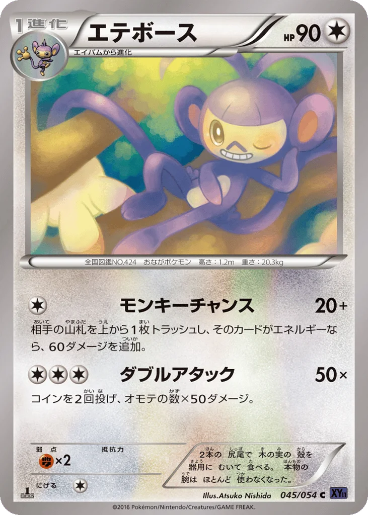 Ambipom · Fever-Burst Fighter