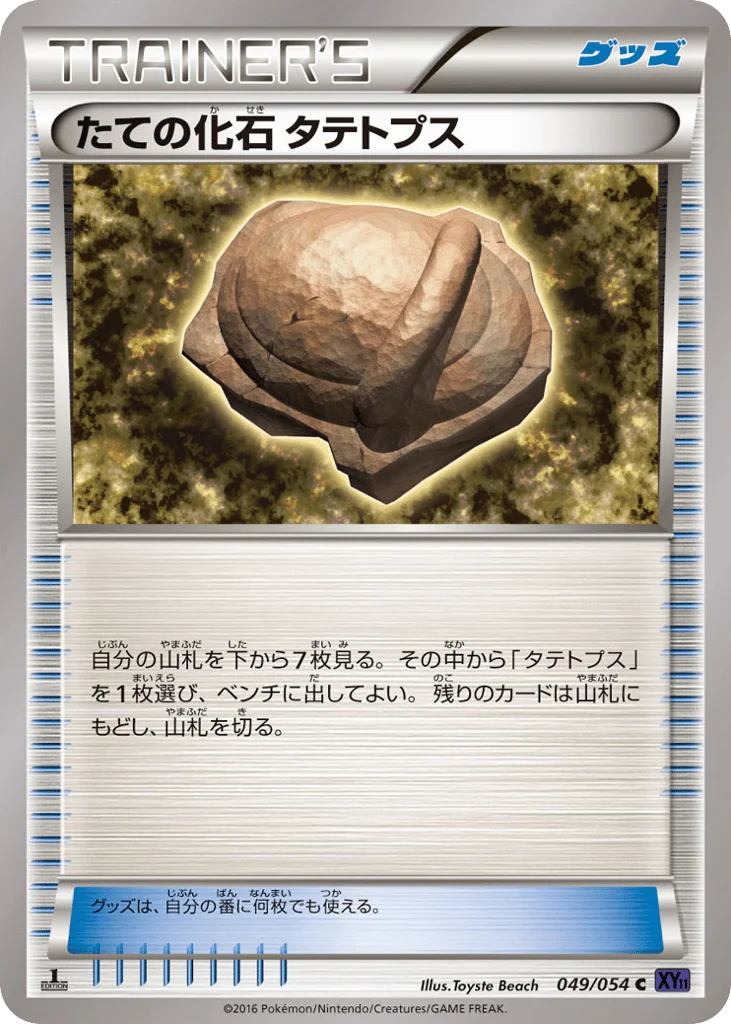 Armor Fossil Shieldon · Fever-Burst Fighter