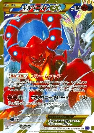 Volcanion-EX · Fever-Burst Fighter