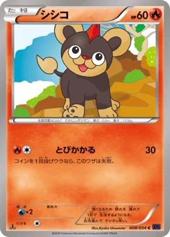 シシコ