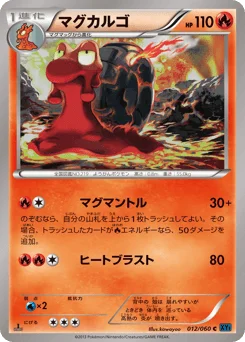 マグカルゴ