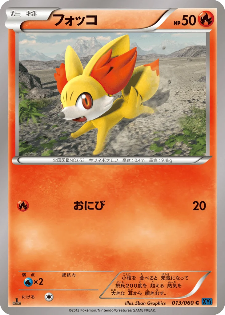Fennekin · Collection X