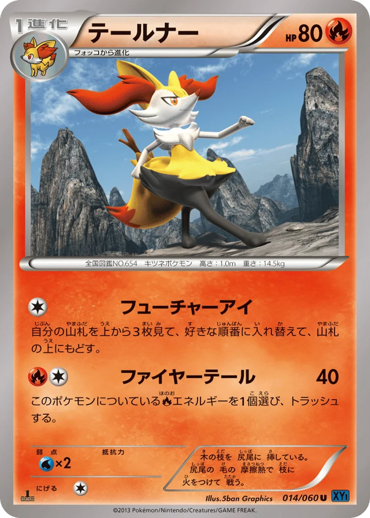 Braixen · Collection X