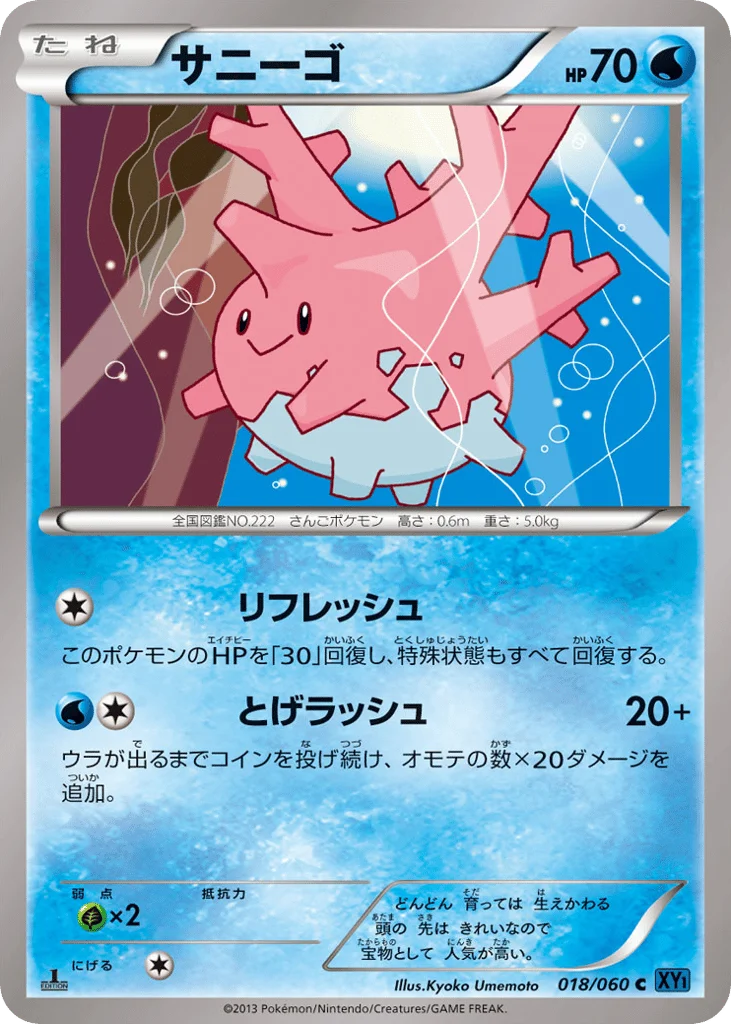 Corsola · Collection X