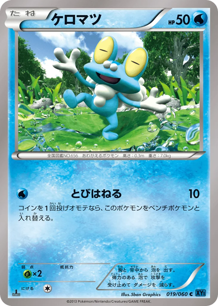 Froakie · Collection X