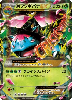 フシギバナEX