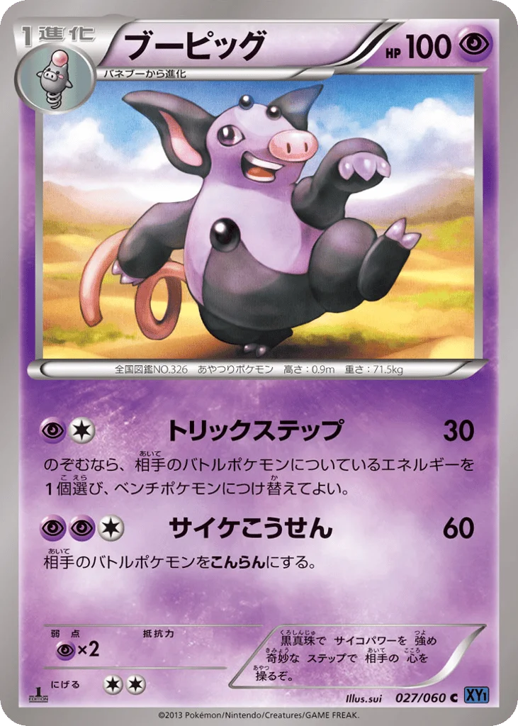 Grumpig · Collection X