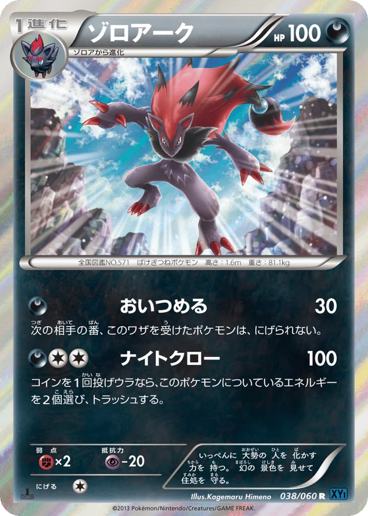 Zoroark · Collection X