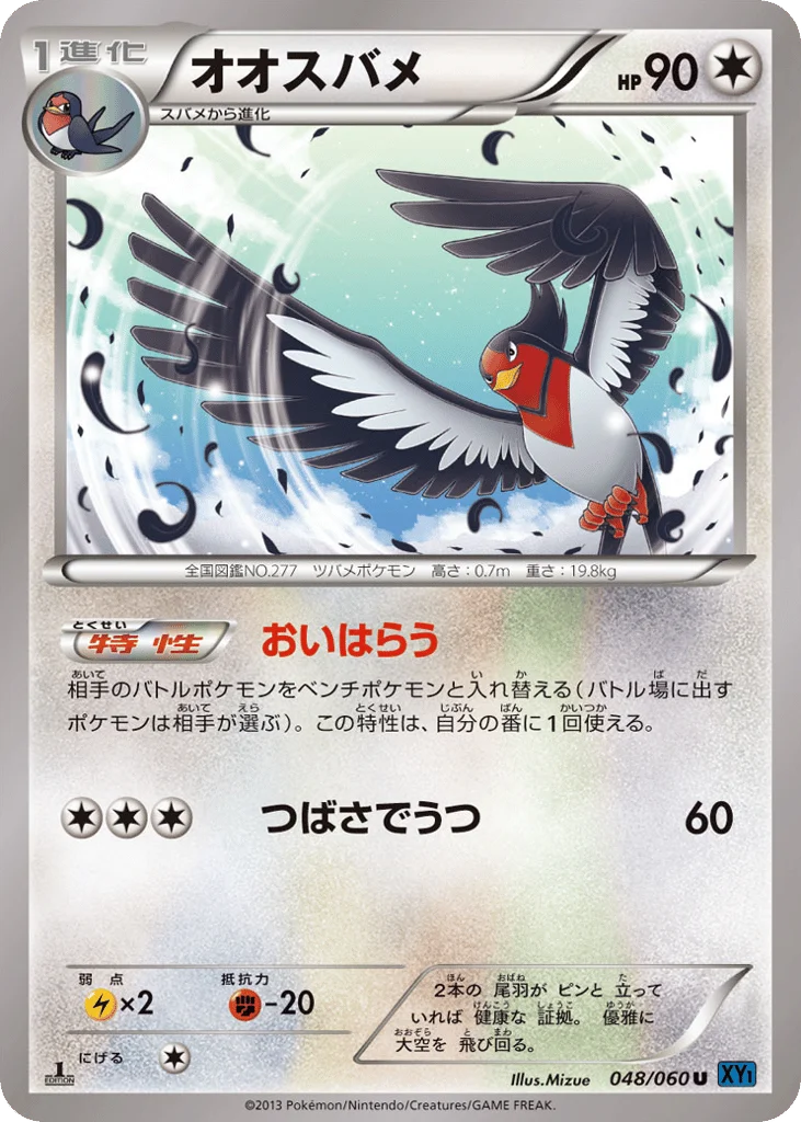 Swellow · Collection X