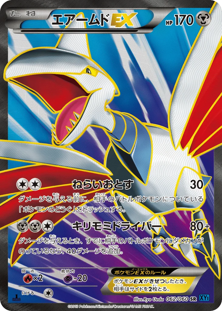 Skarmory-EX · Collection X