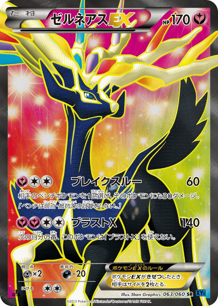 Xerneas-EX · Collection X