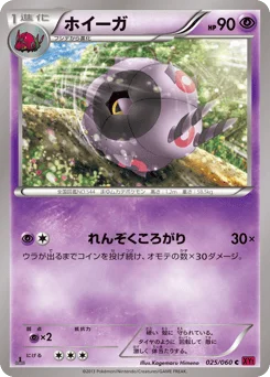 ホイーガ