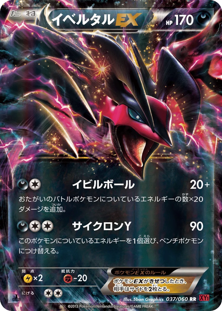 Yveltal-EX · Collection Y