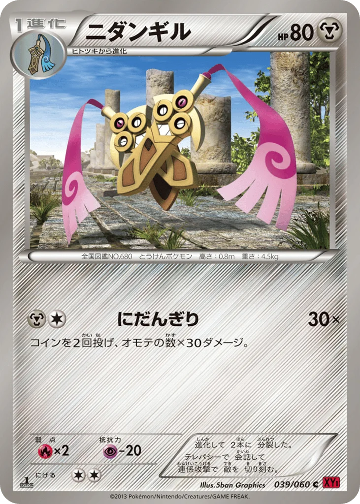 Doublade · Collection Y