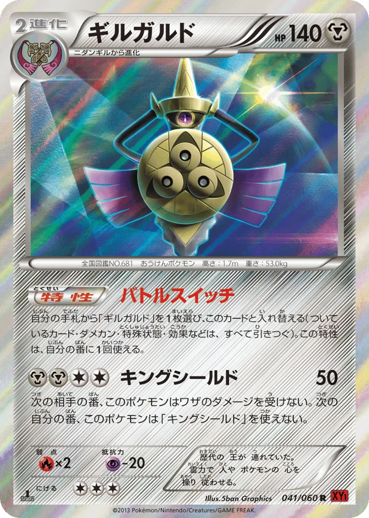 Aegislash · Collection Y
