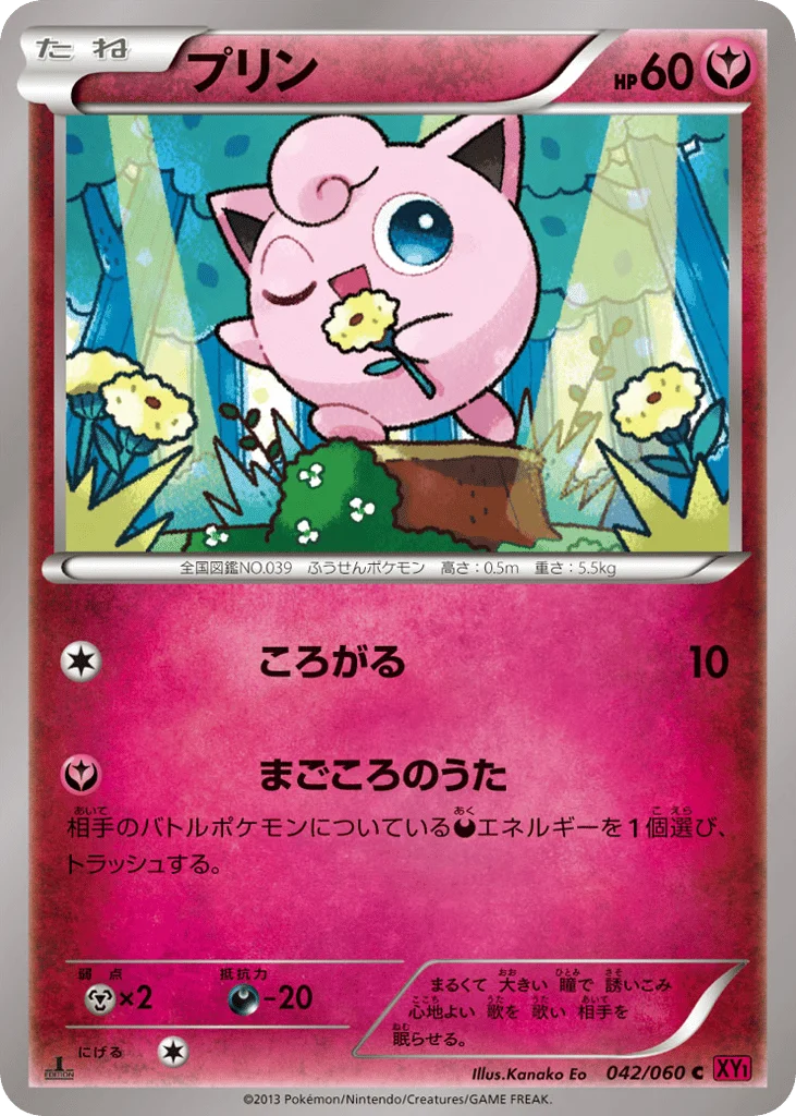 Jigglypuff · Collection Y