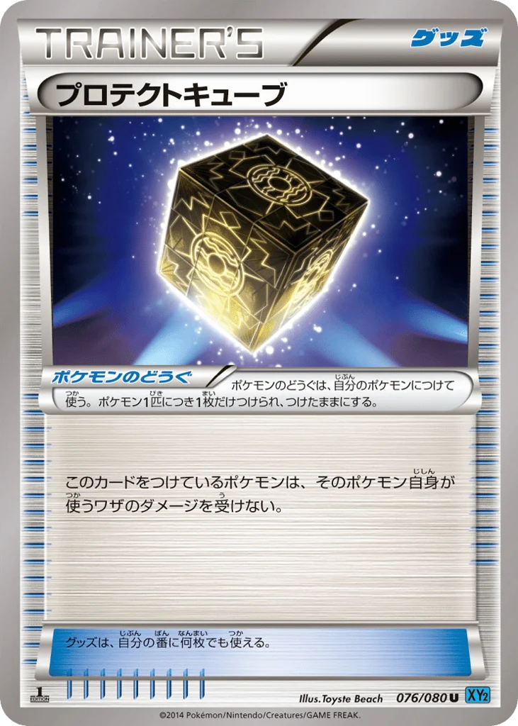 Protection Cube · Wild Blaze