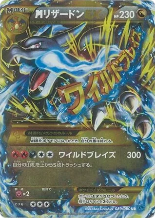 M Charizard-EX · Wild Blaze