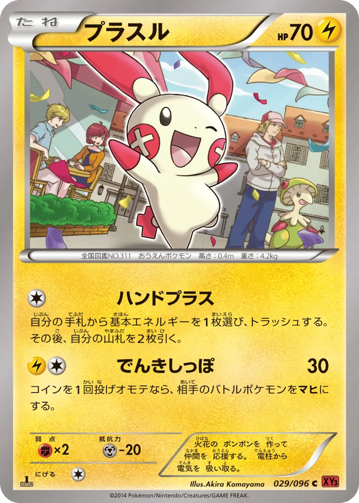 Plusle · Rising Fist